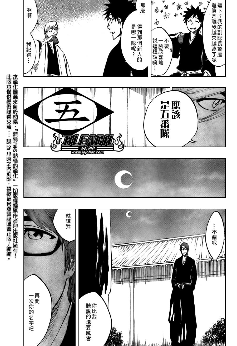 🍱死神 第105话 第17页