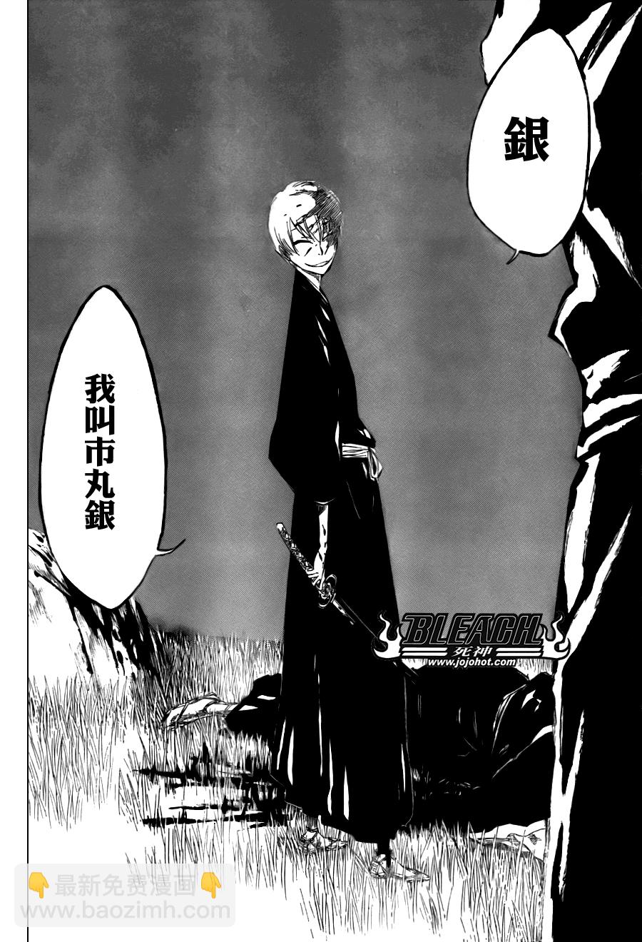 🍱死神 第105话 第18页