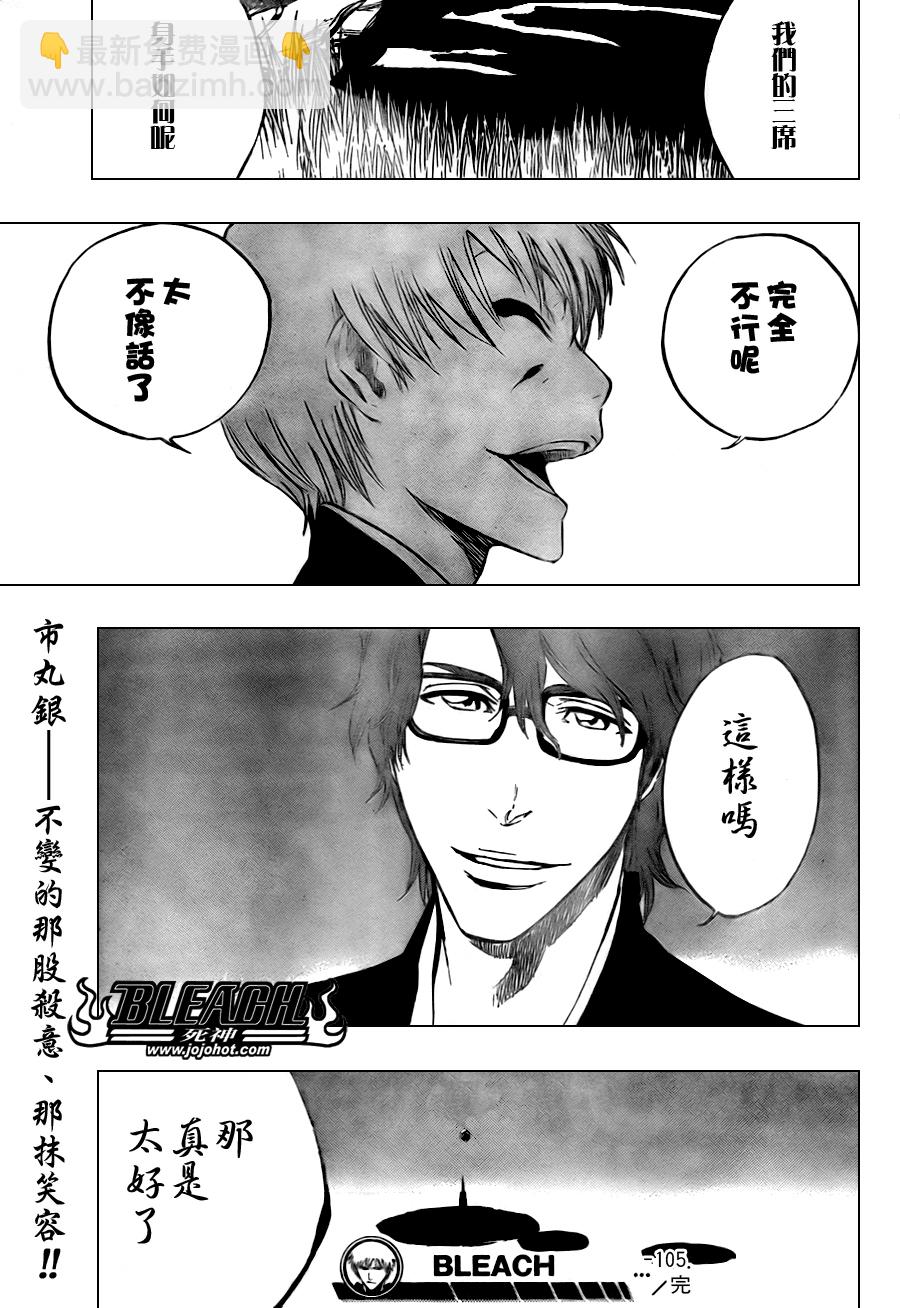 🍱死神 第105话 第19页