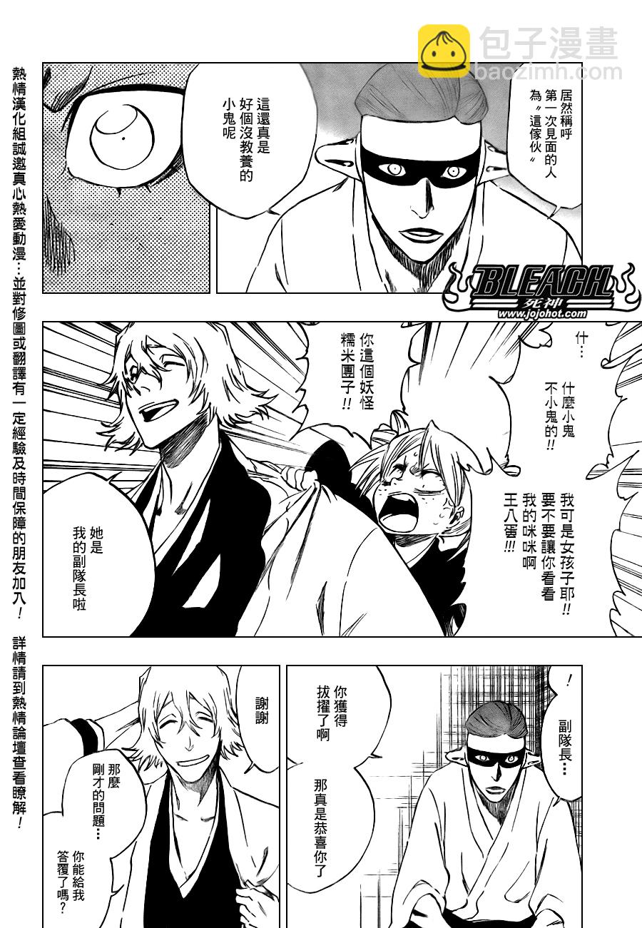 🍱死神 第105话 第2页