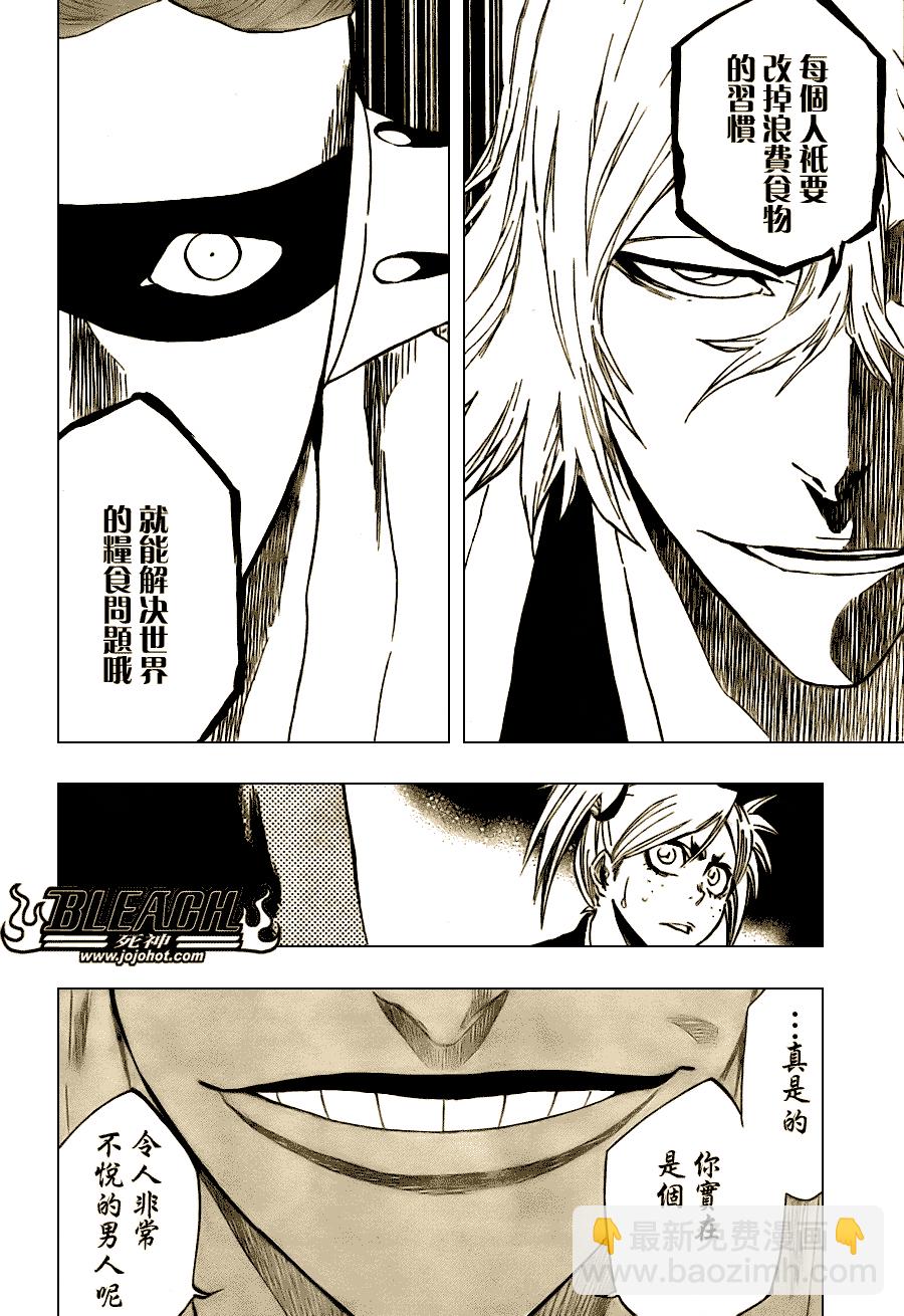 🍱死神 第105话 第20页