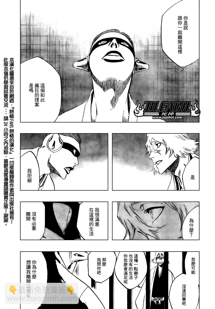 🍱死神 第105话 第3页