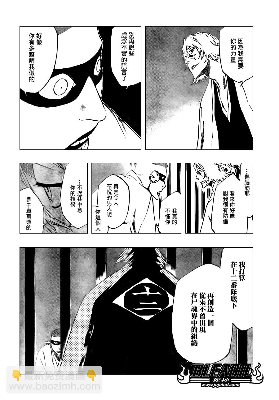 🍱死神 第105话 第4页