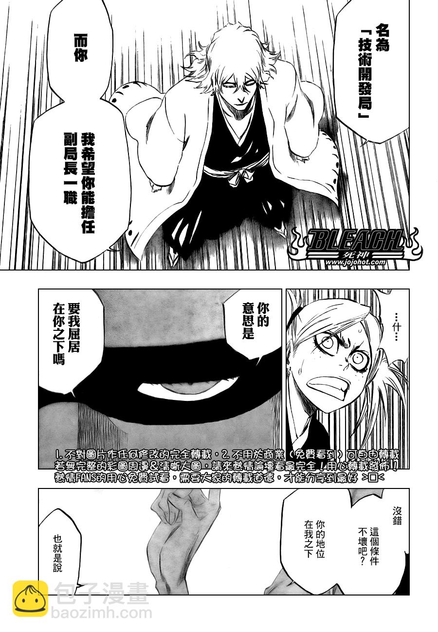 🍱死神 第105话 第5页
