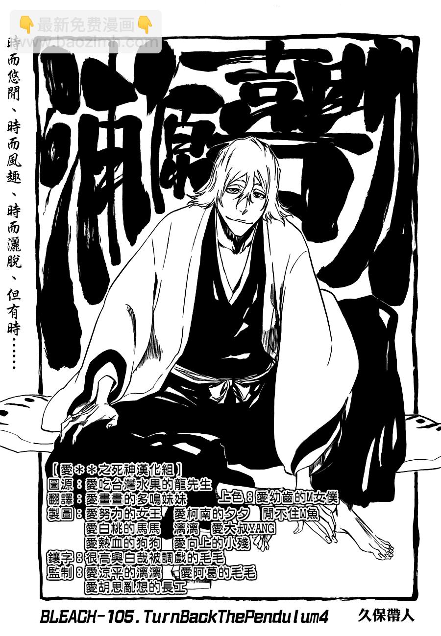 🍱死神 第105话 第7页