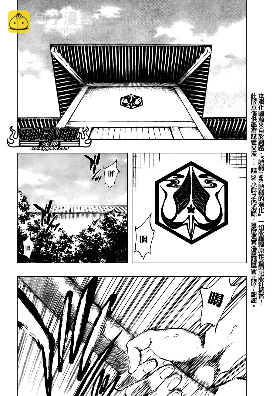 🍱死神 第105话 第8页