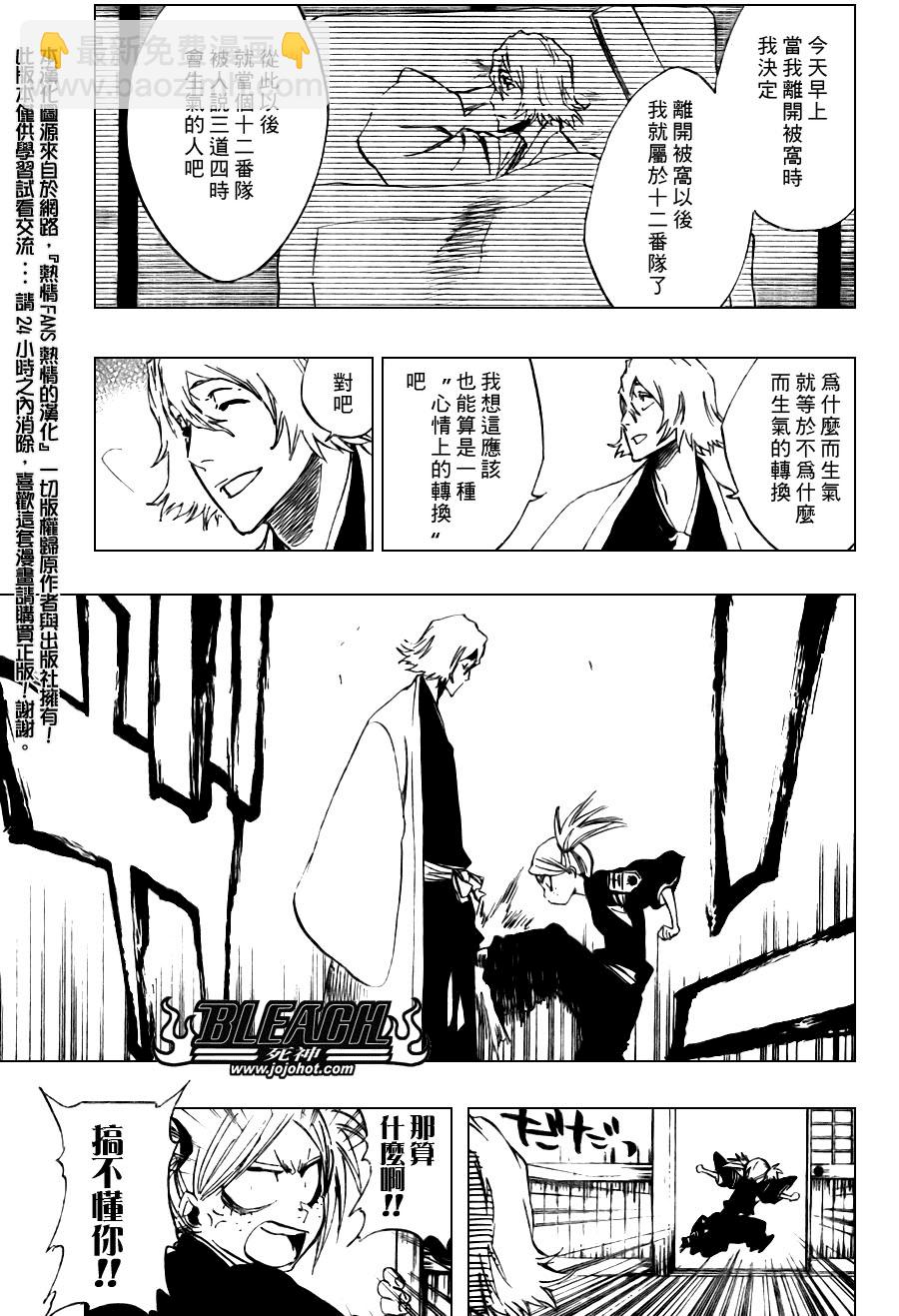 🍱死神 第107话 第10页
