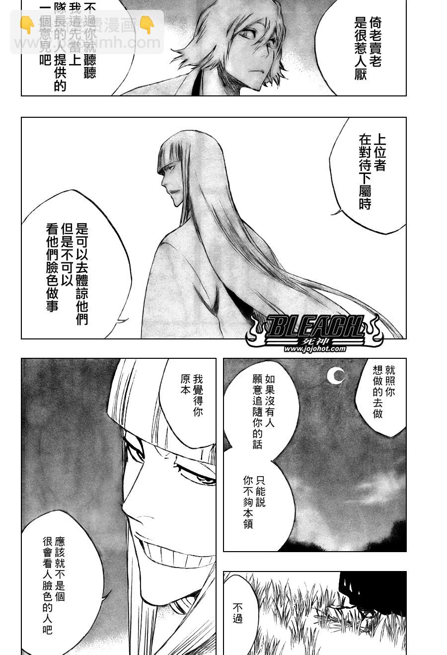 🍱死神 第107话 第13页