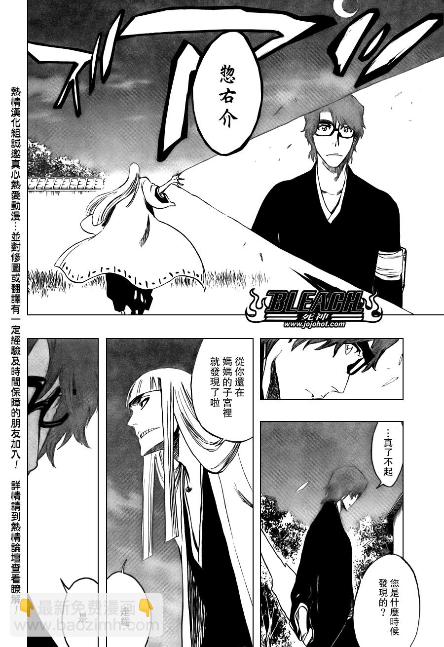 🍱死神 第107话 第15页