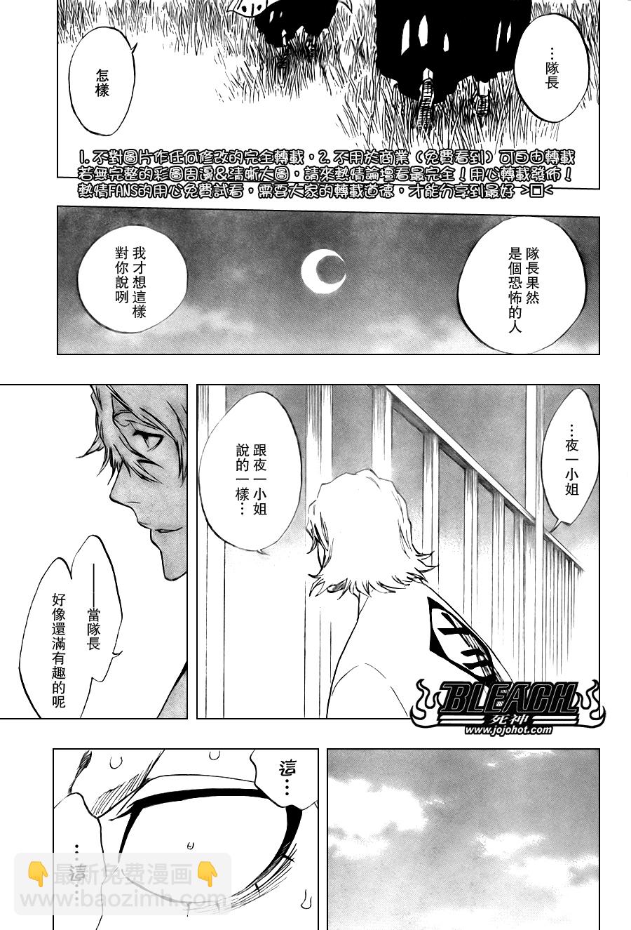 🍱死神 第107话 第16页