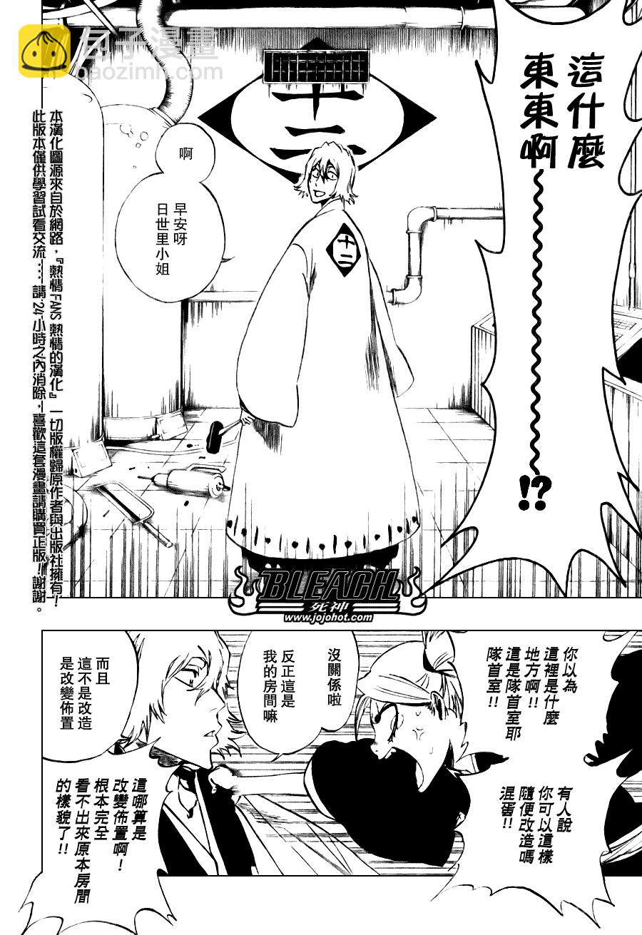 🍱死神 第107话 第17页