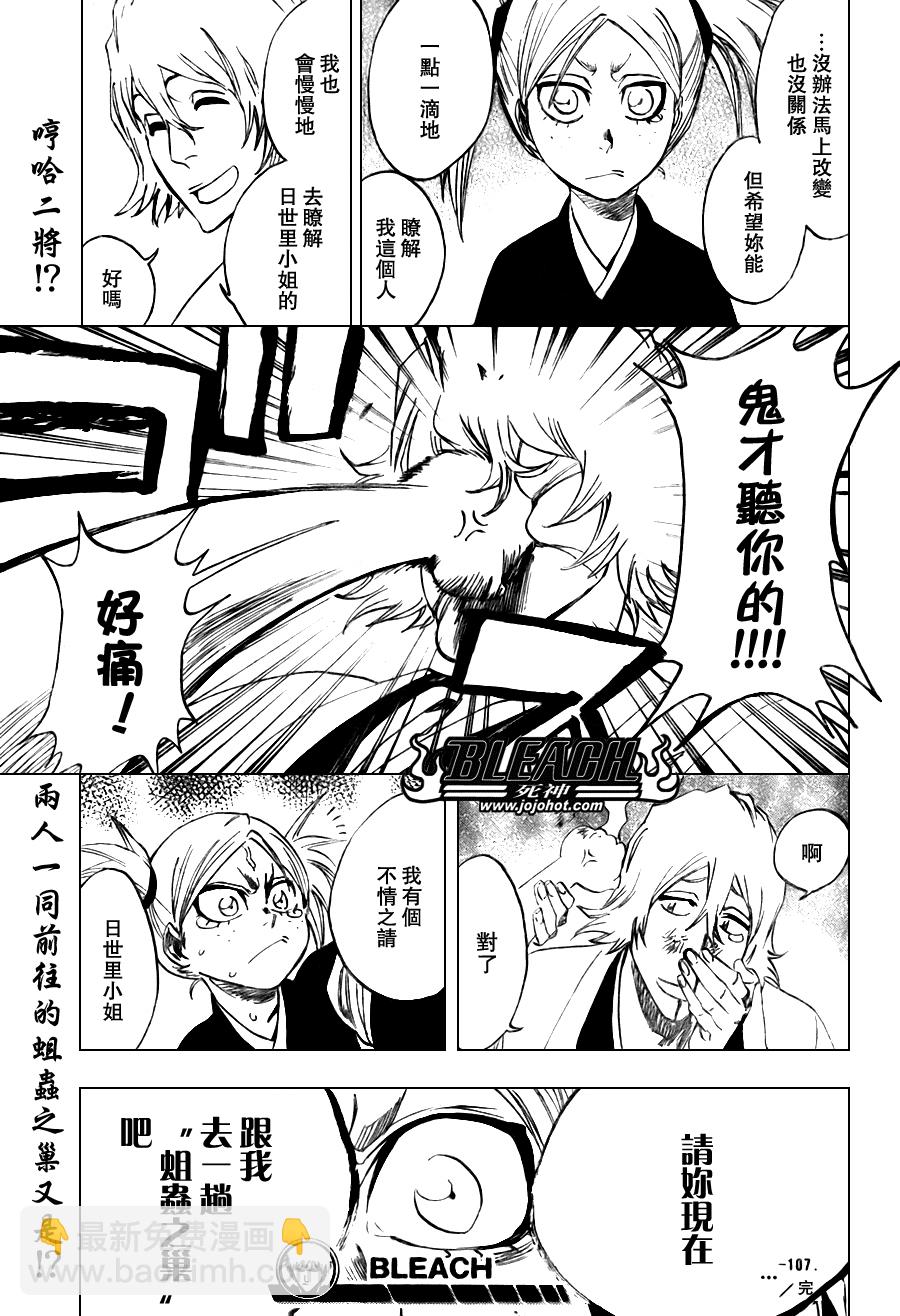 🍱死神 第107话 第18页
