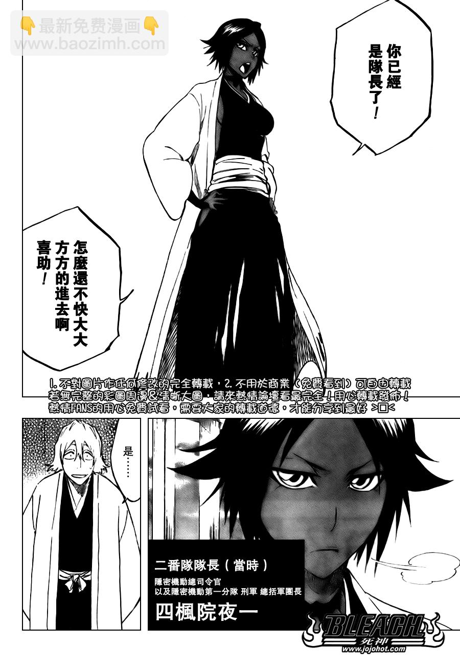 🍱死神 第107话 第2页