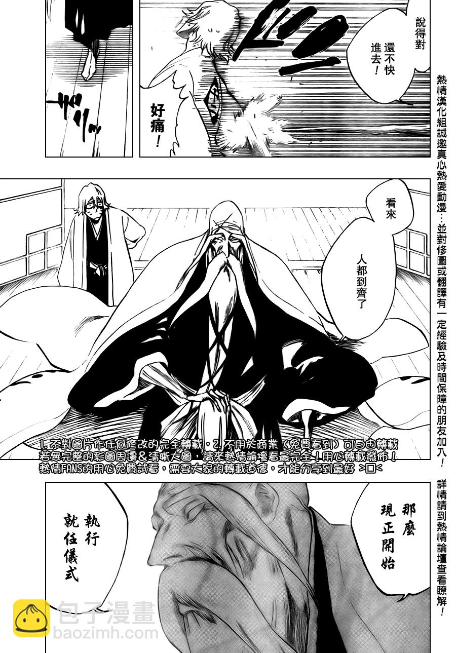 🍱死神 第107话 第3页