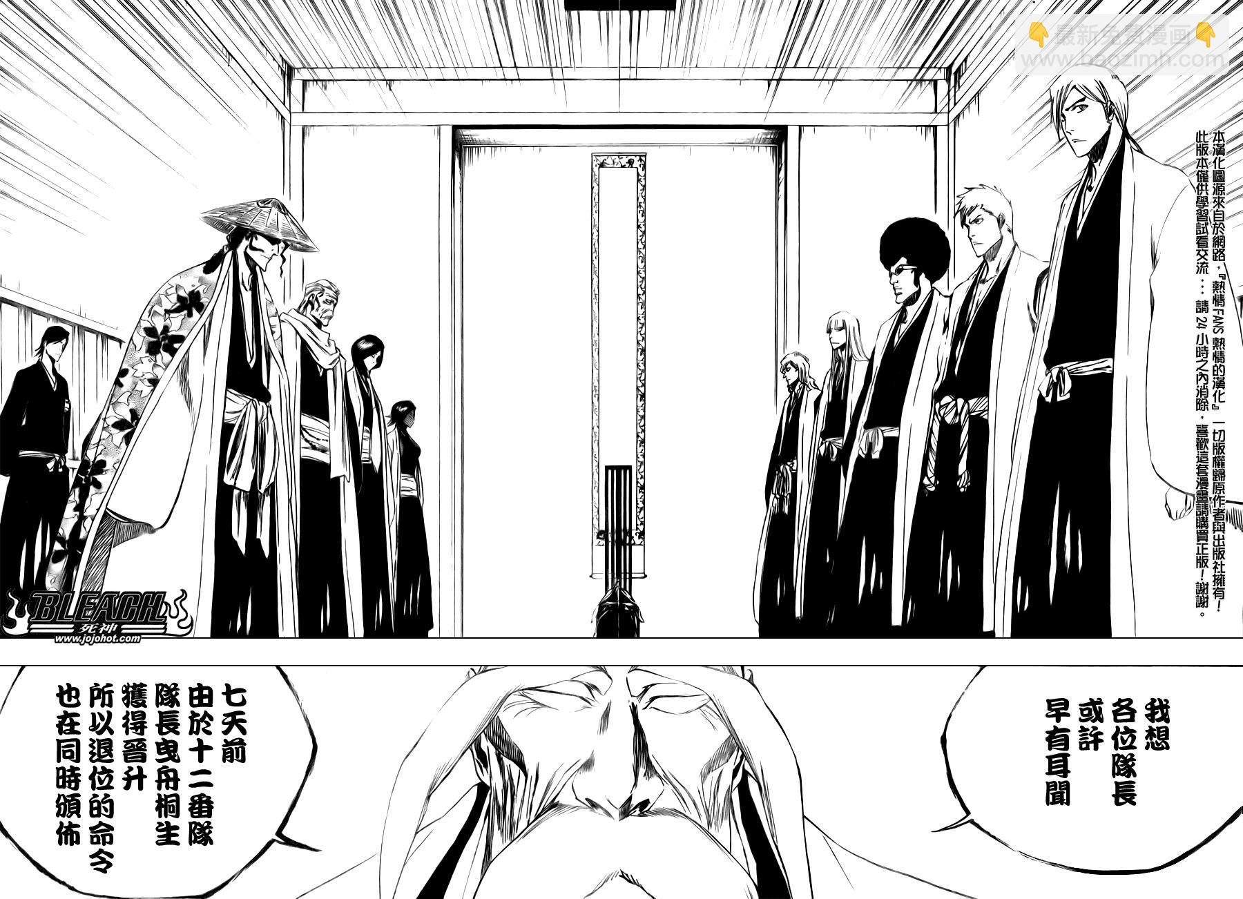 🍱死神 第107话 第4页
