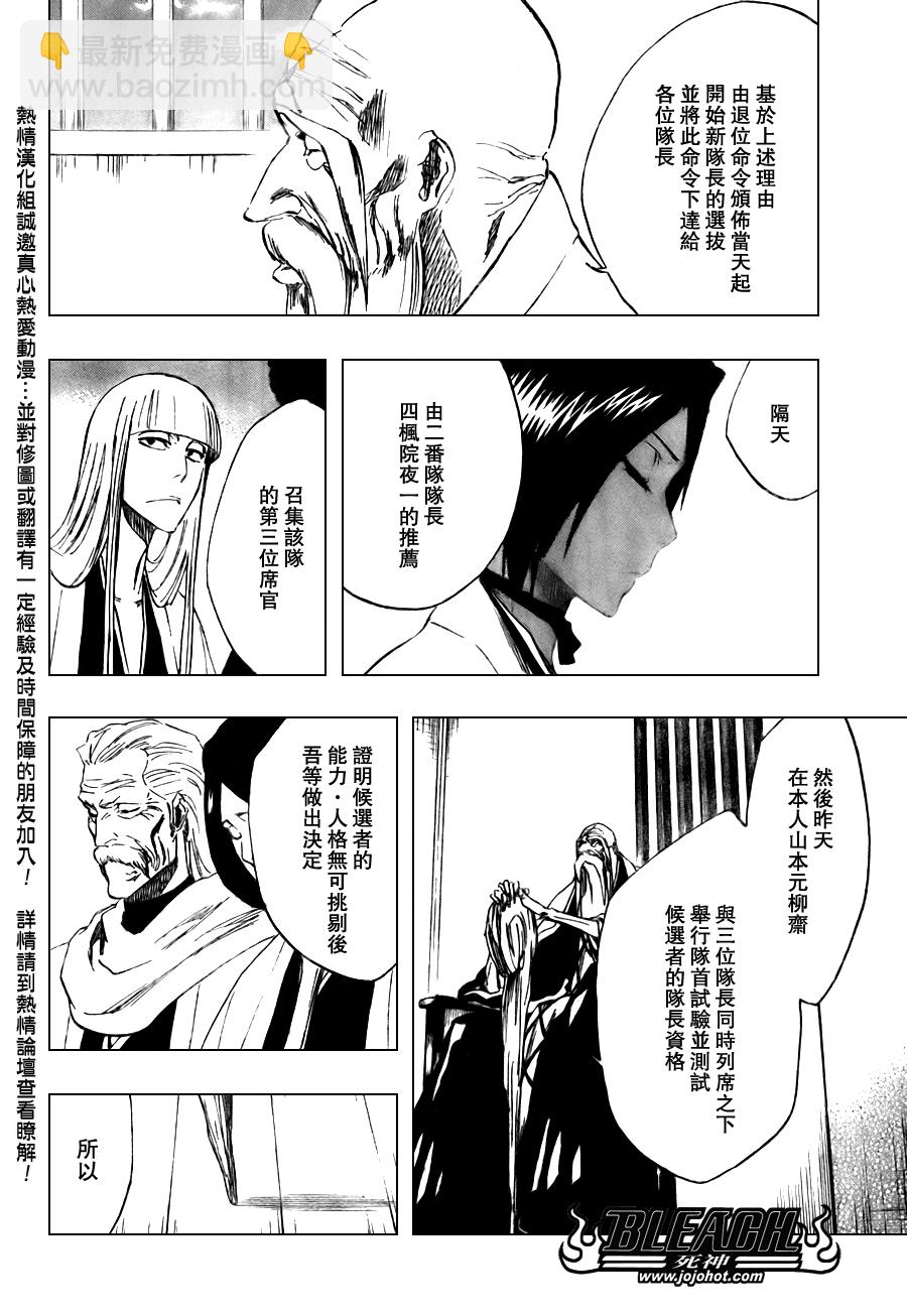 🍱死神 第107话 第5页