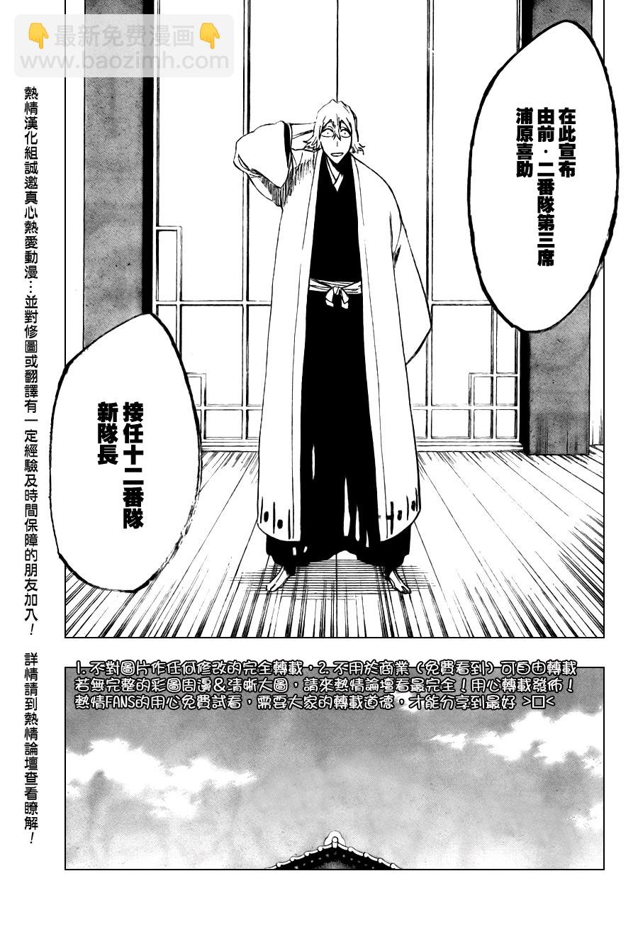 🍱死神 第107话 第6页