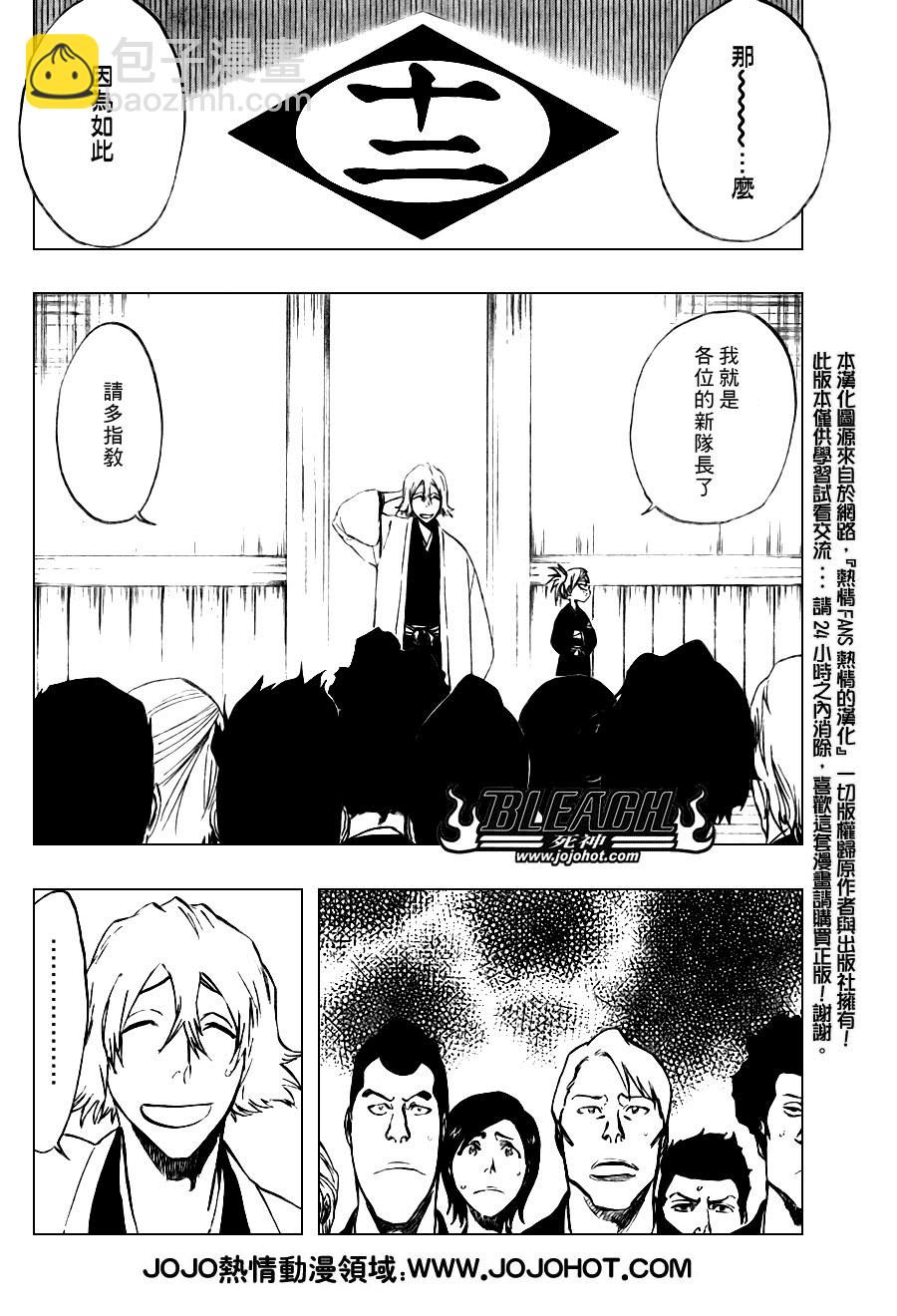🍱死神 第107话 第7页