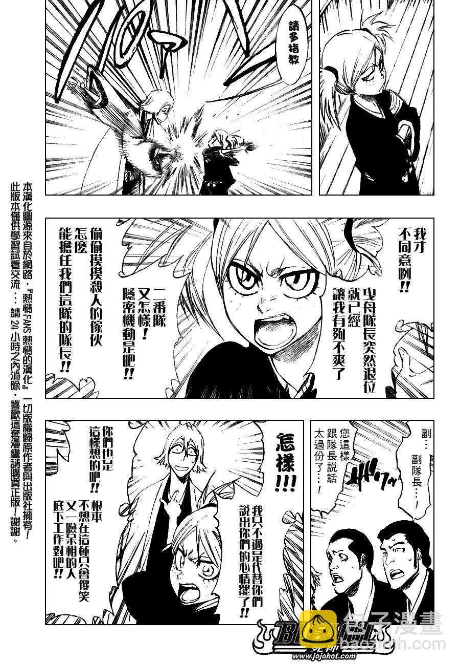🍱死神 第107话 第8页