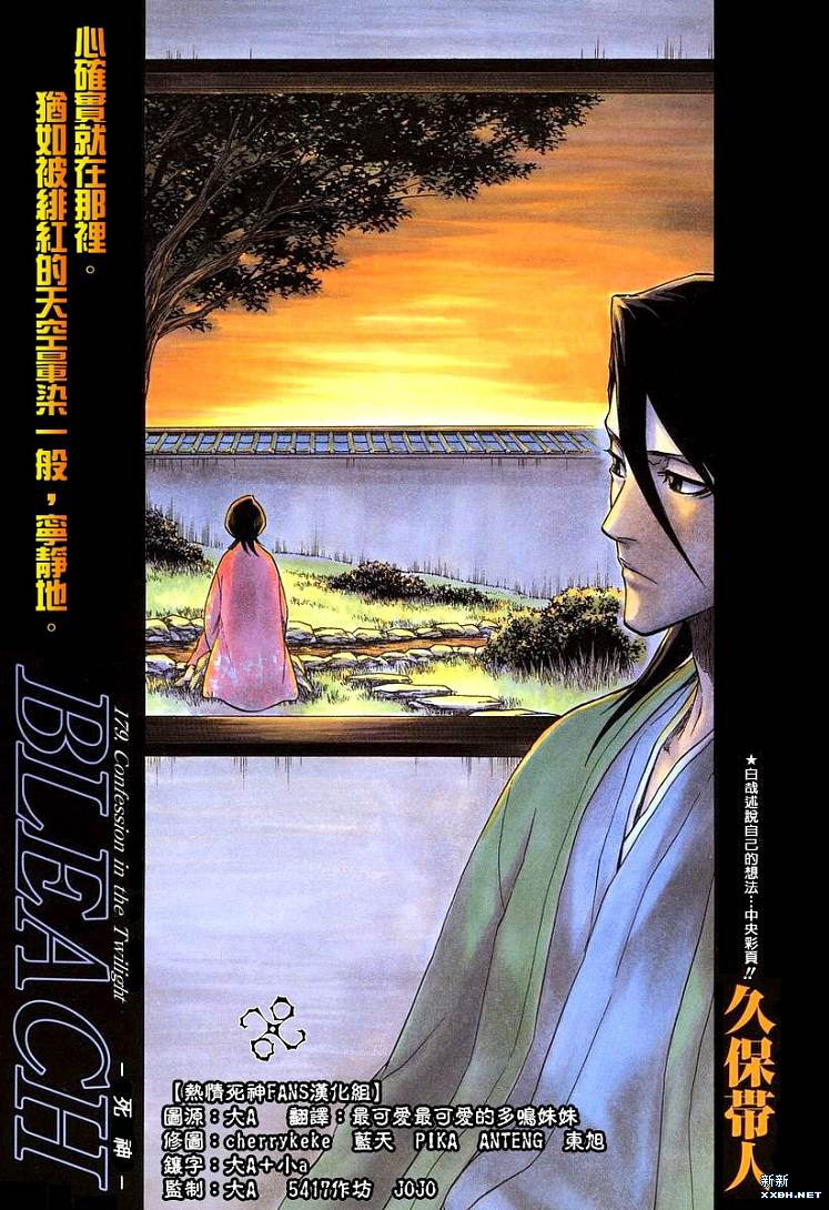 🍱死神 第179话 第1页
