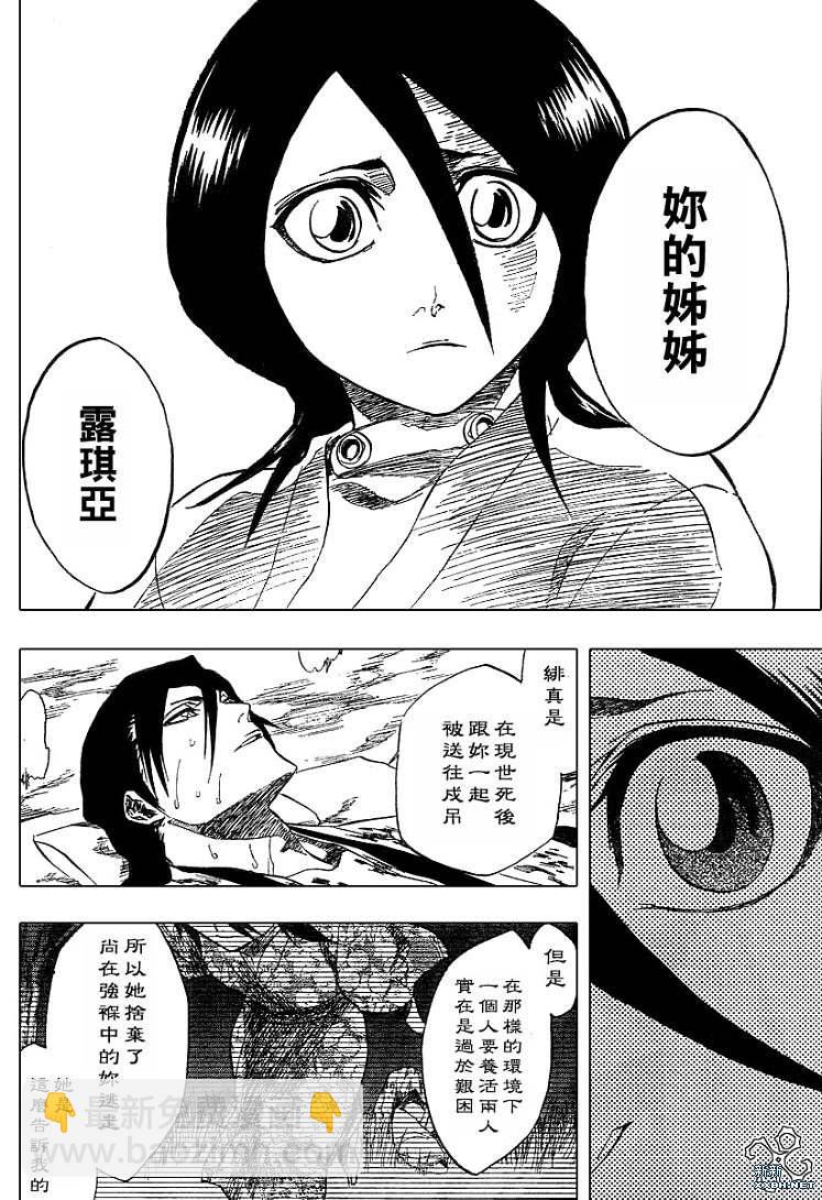 🍱死神 第179话 第11页