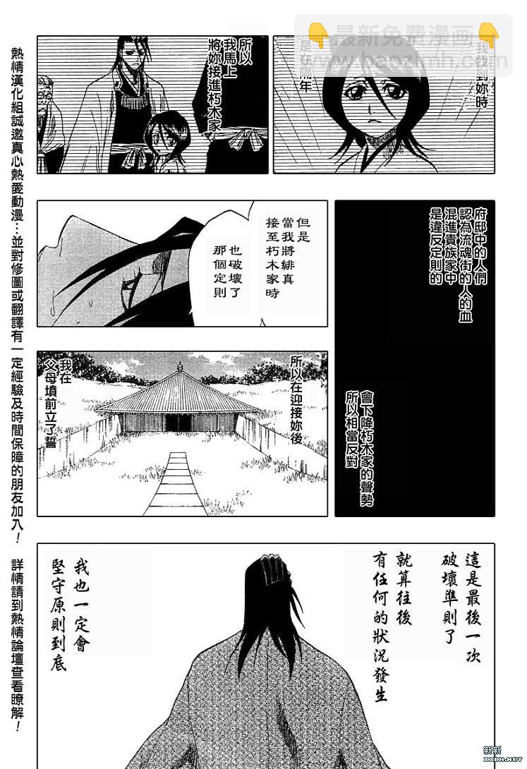 🍱死神 第179话 第14页