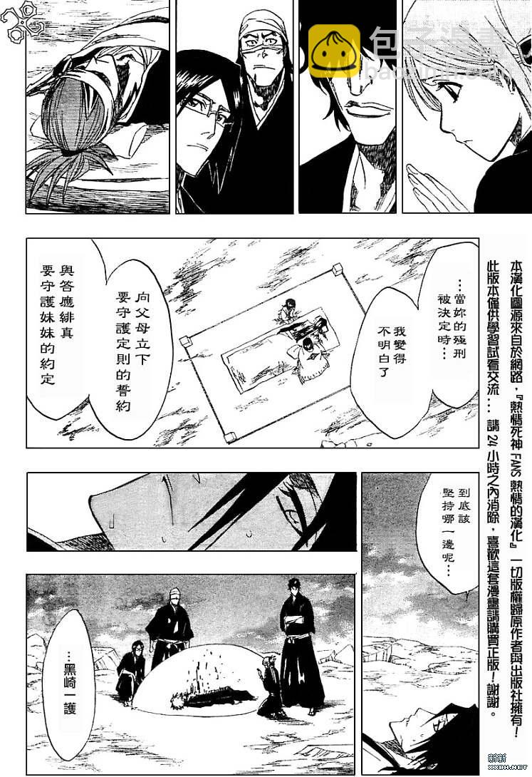 🍱死神 第179话 第15页