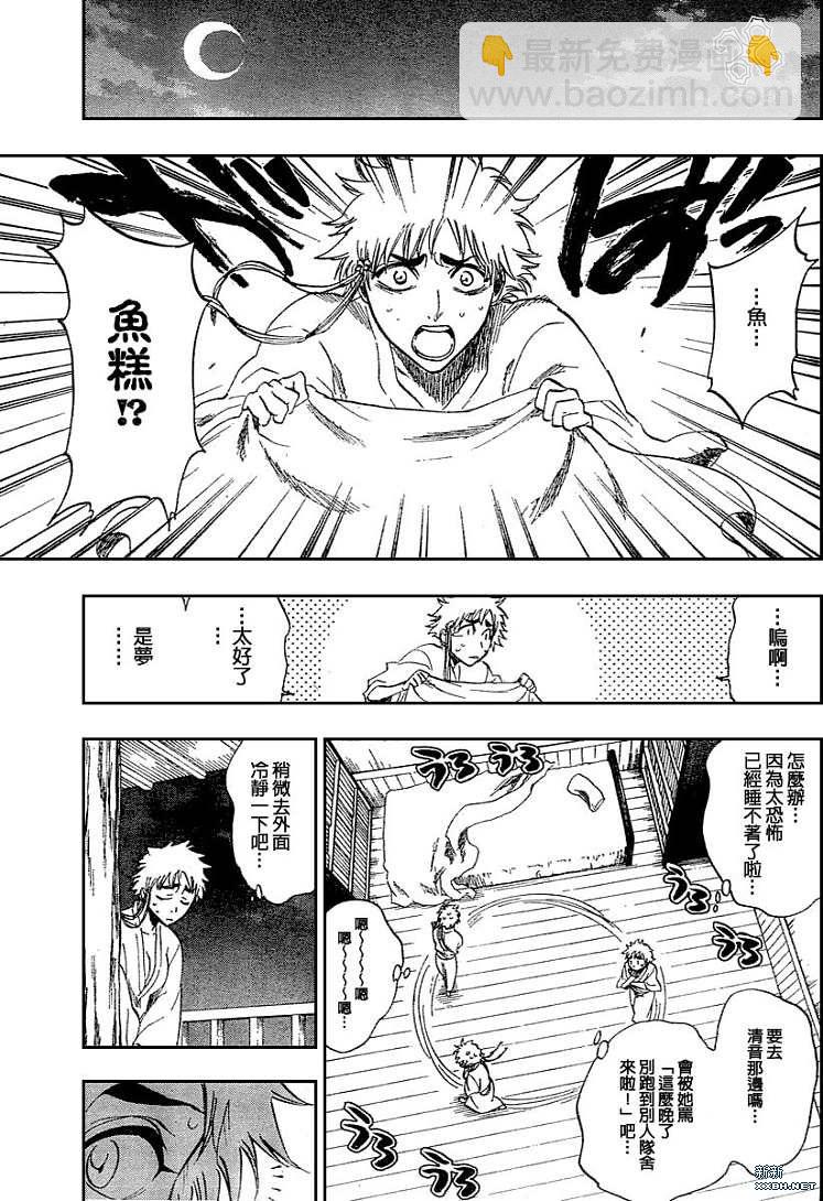 🍱死神 第179话 第18页