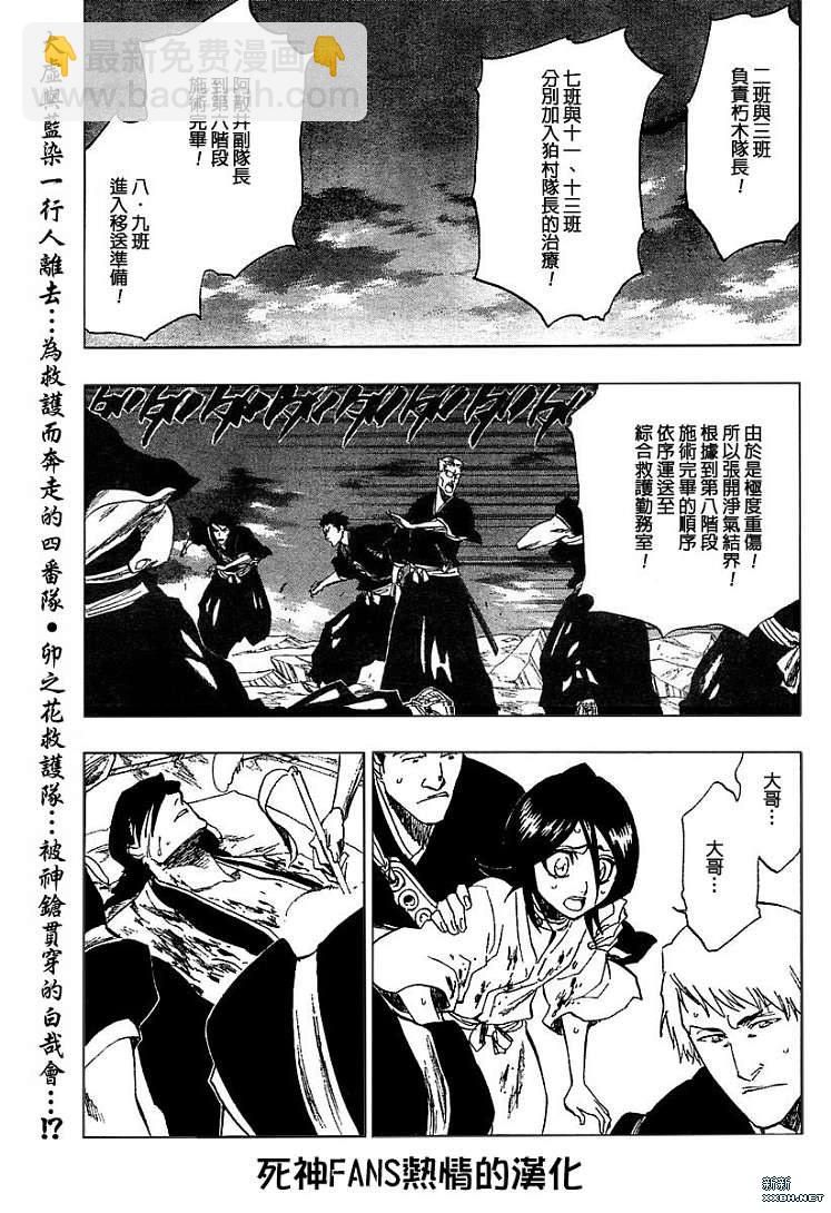 🍱死神 第179话 第2页