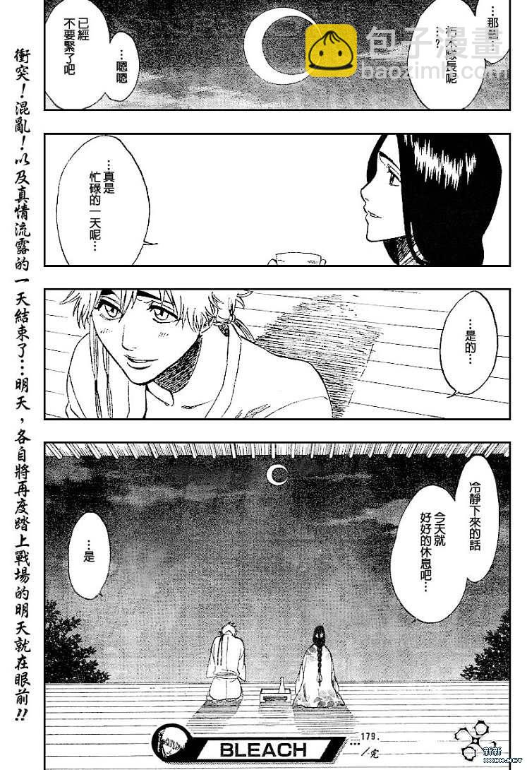 🍱死神 第179话 第20页