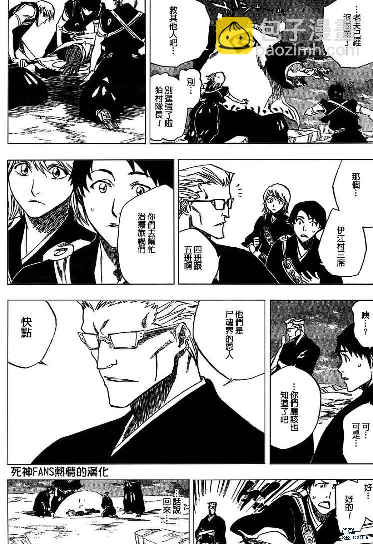 🍱死神 第179话 第3页
