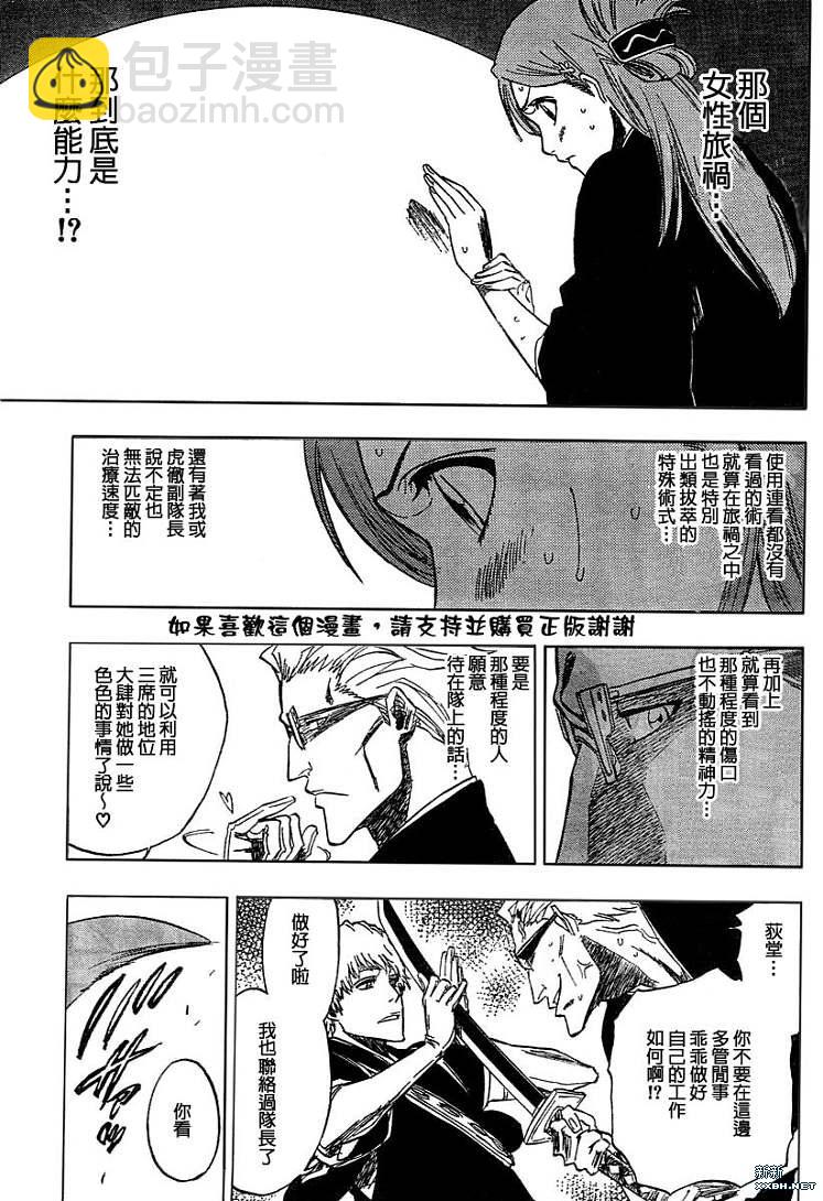 🍱死神 第179话 第4页