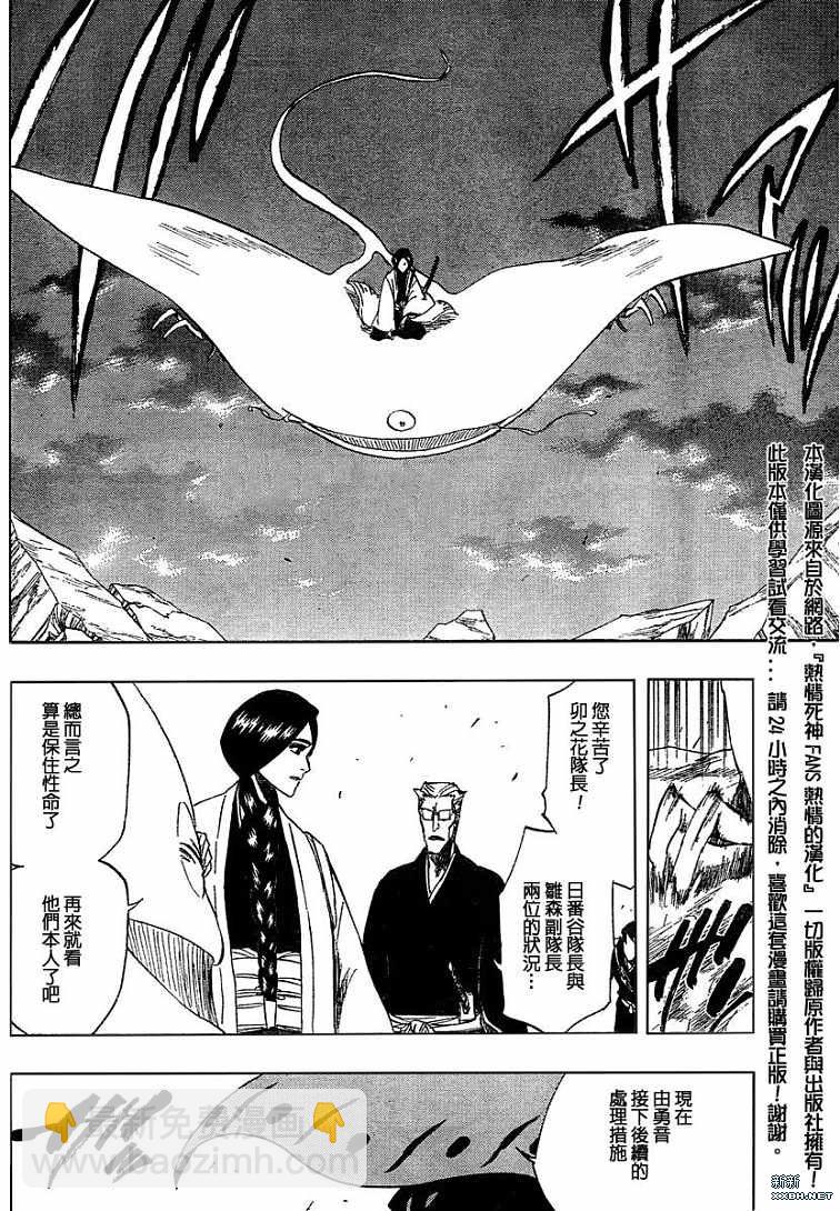 🍱死神 第179话 第5页