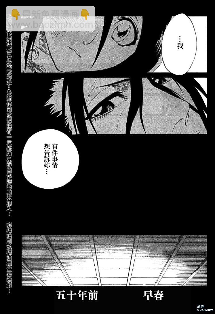 🍱死神 第179话 第8页