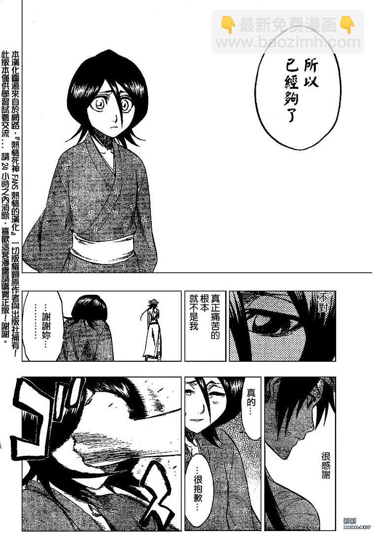 🍱死神 第181话 第12页