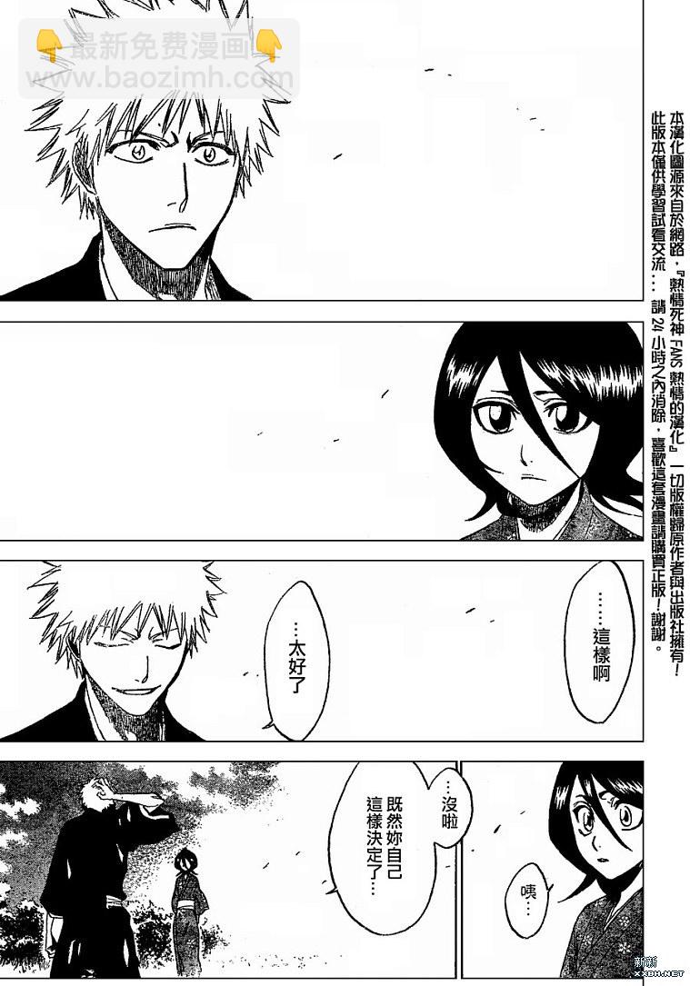 🍱死神 第181话 第15页