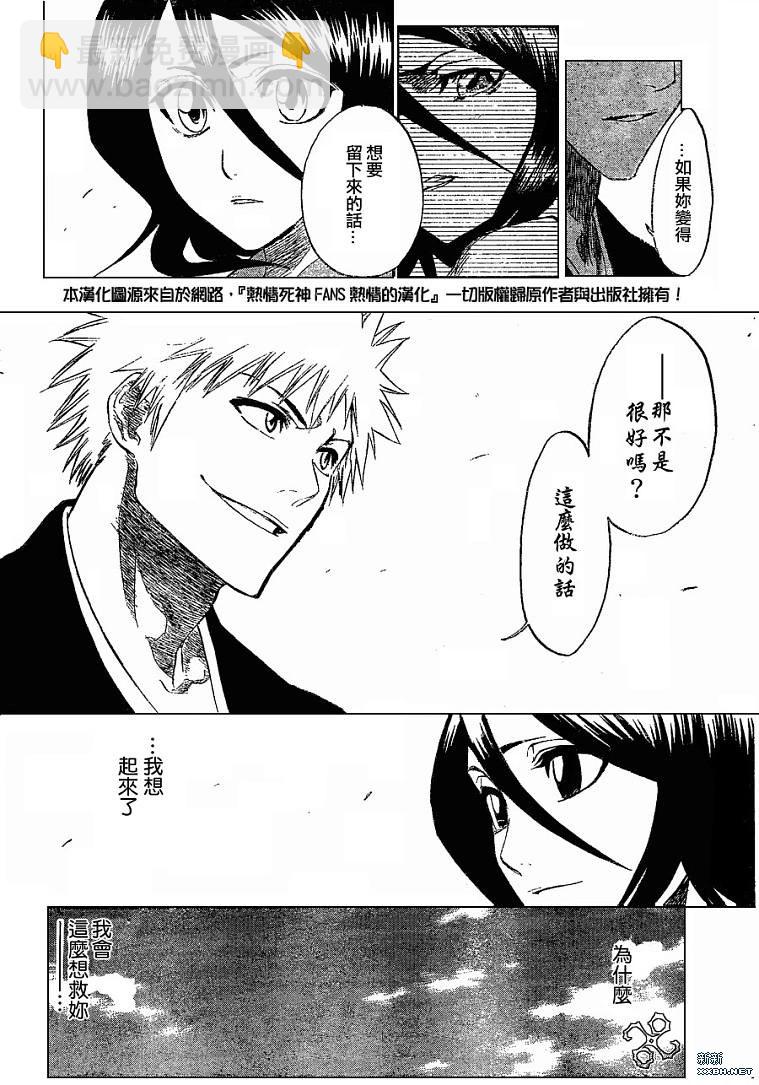 🍱死神 第181话 第16页