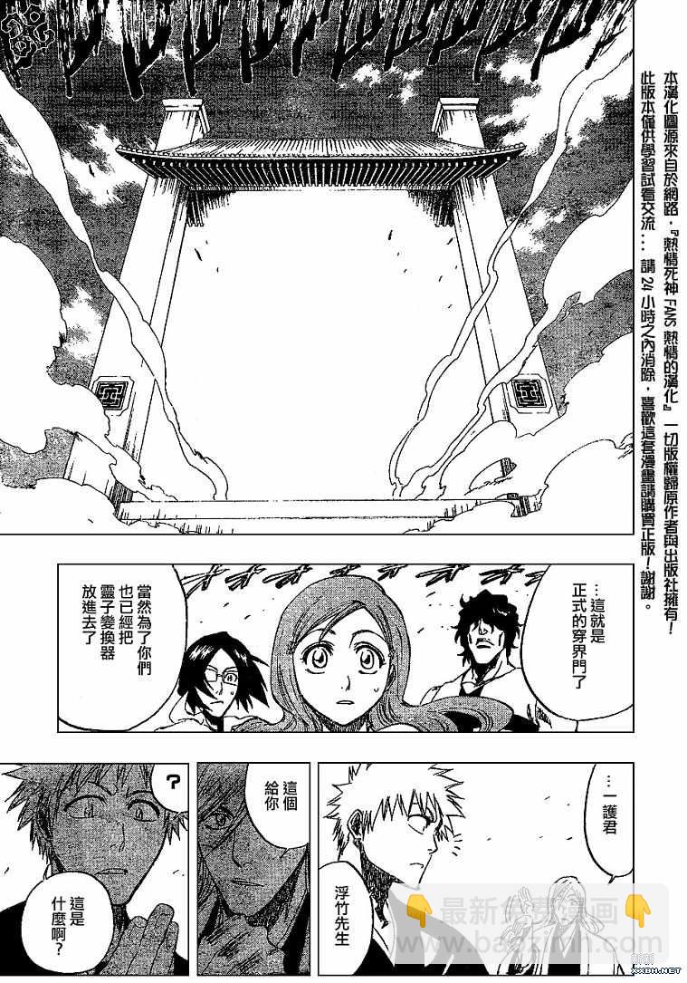 🍱死神 第181话 第17页