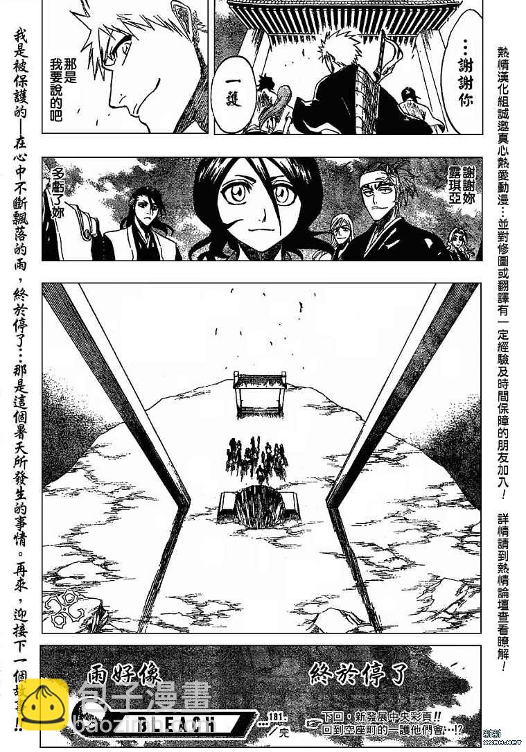 🍱死神 第181话 第19页