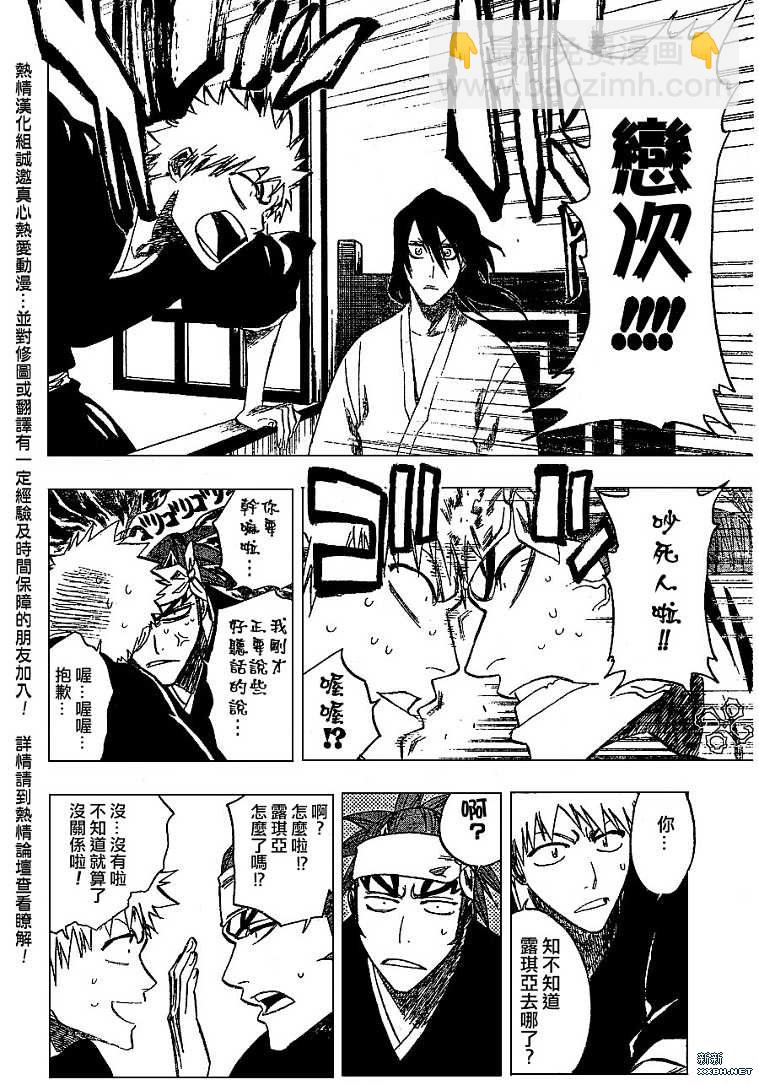 🍱死神 第181话 第2页