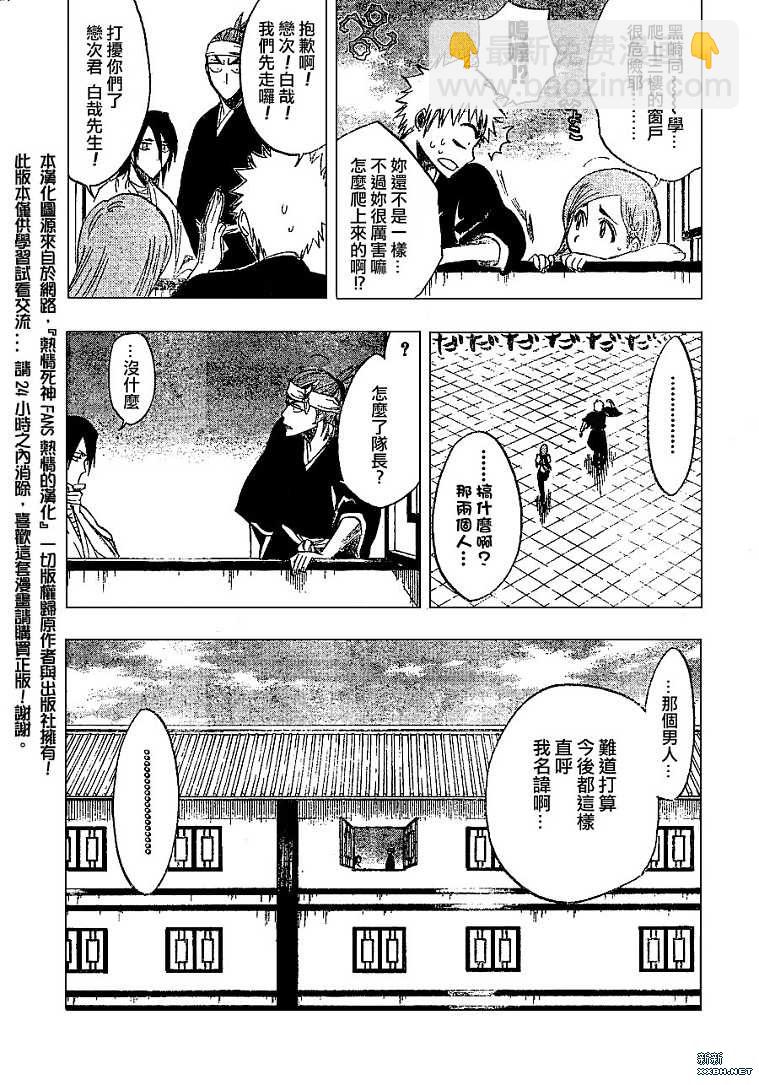 🍱死神 第181话 第3页