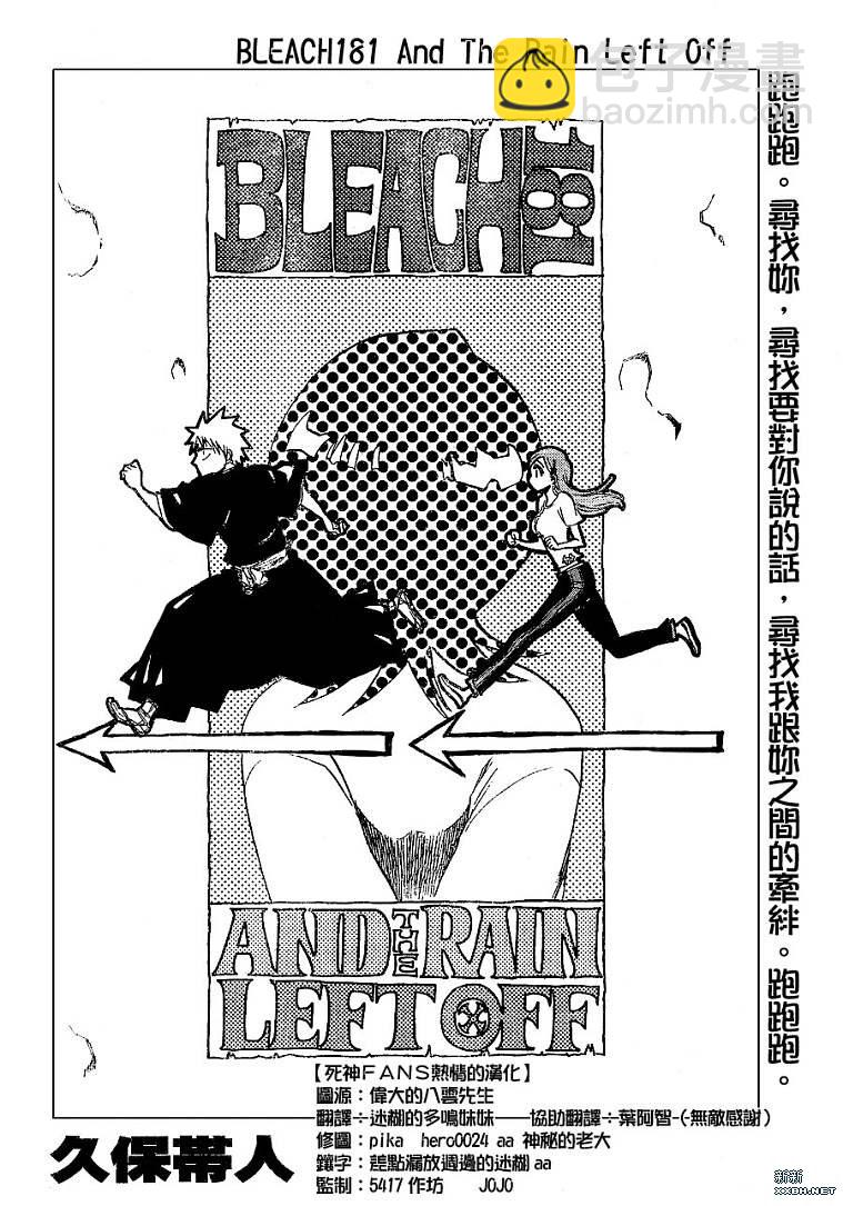 🍱死神 第181话 第4页