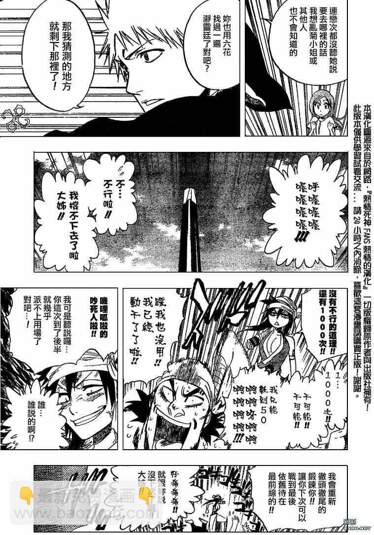 🍱死神 第181话 第7页