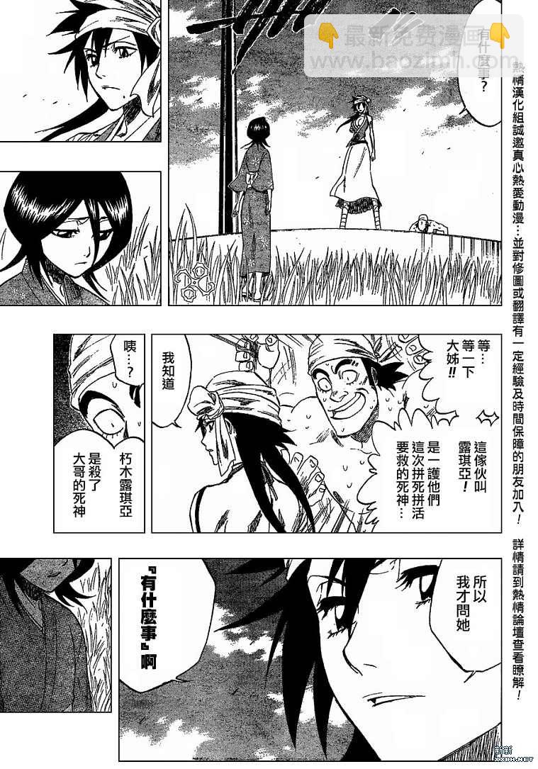 🍱死神 第181话 第9页