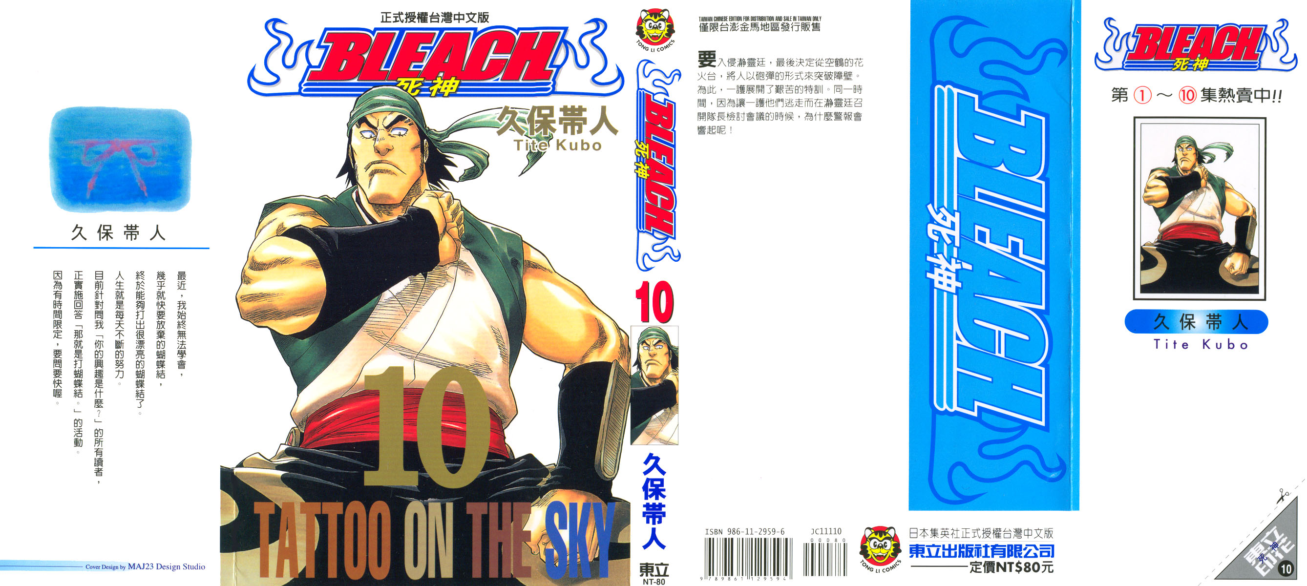 🍱死神 第10卷 第1页