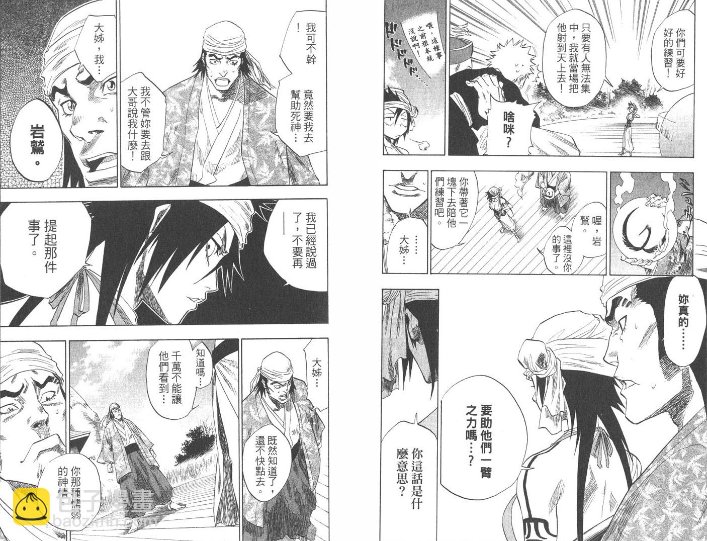 🍱死神 第10卷 第10页