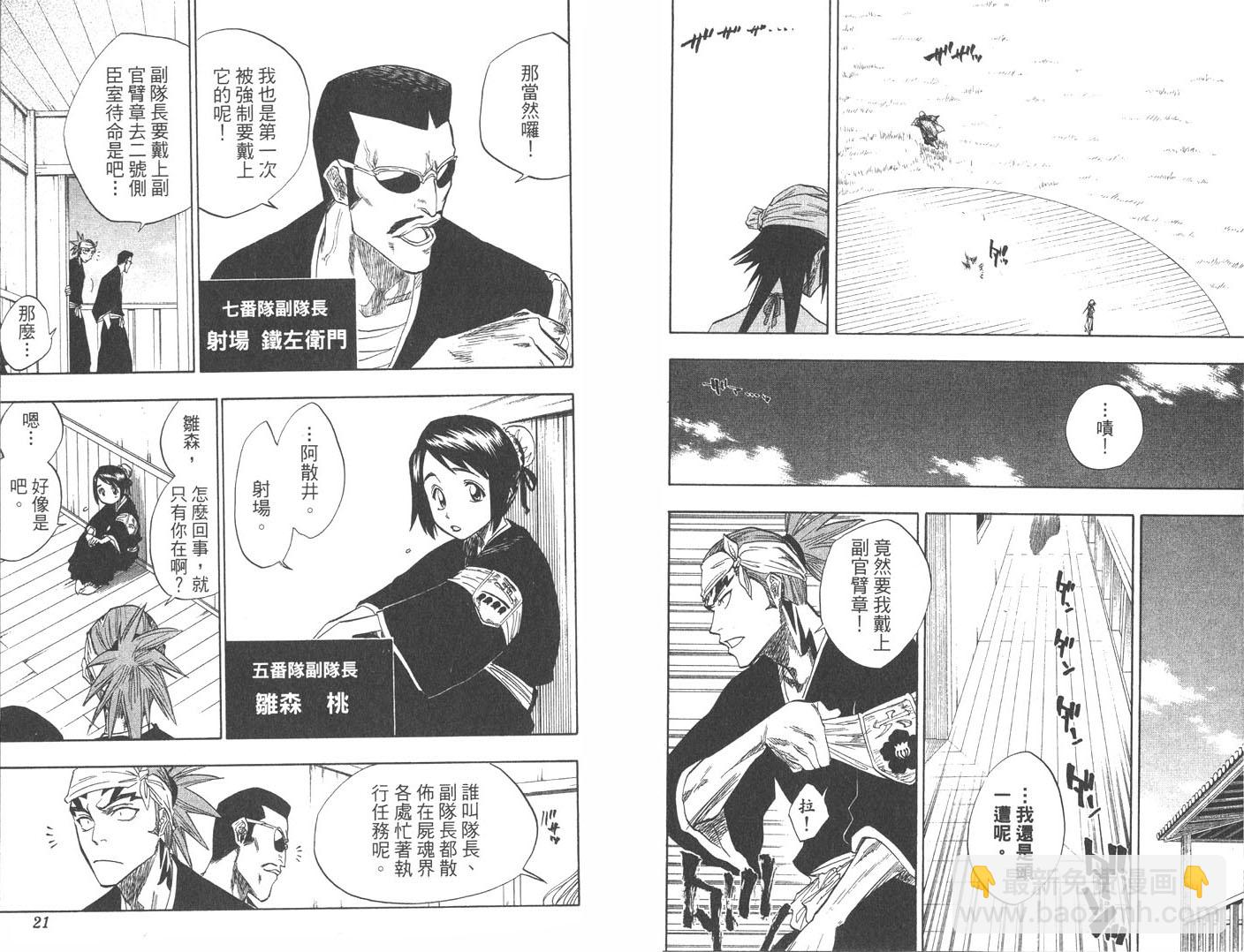 🍱死神 第10卷 第11页