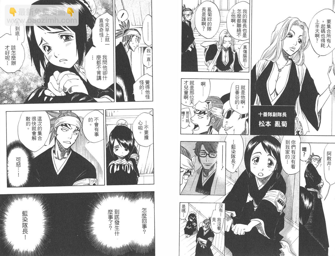 🍱死神 第10卷 第12页