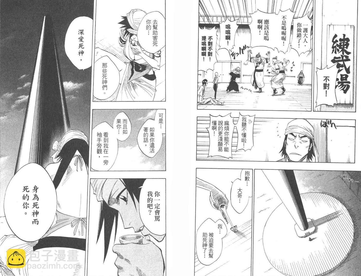 🍱死神 第10卷 第13页