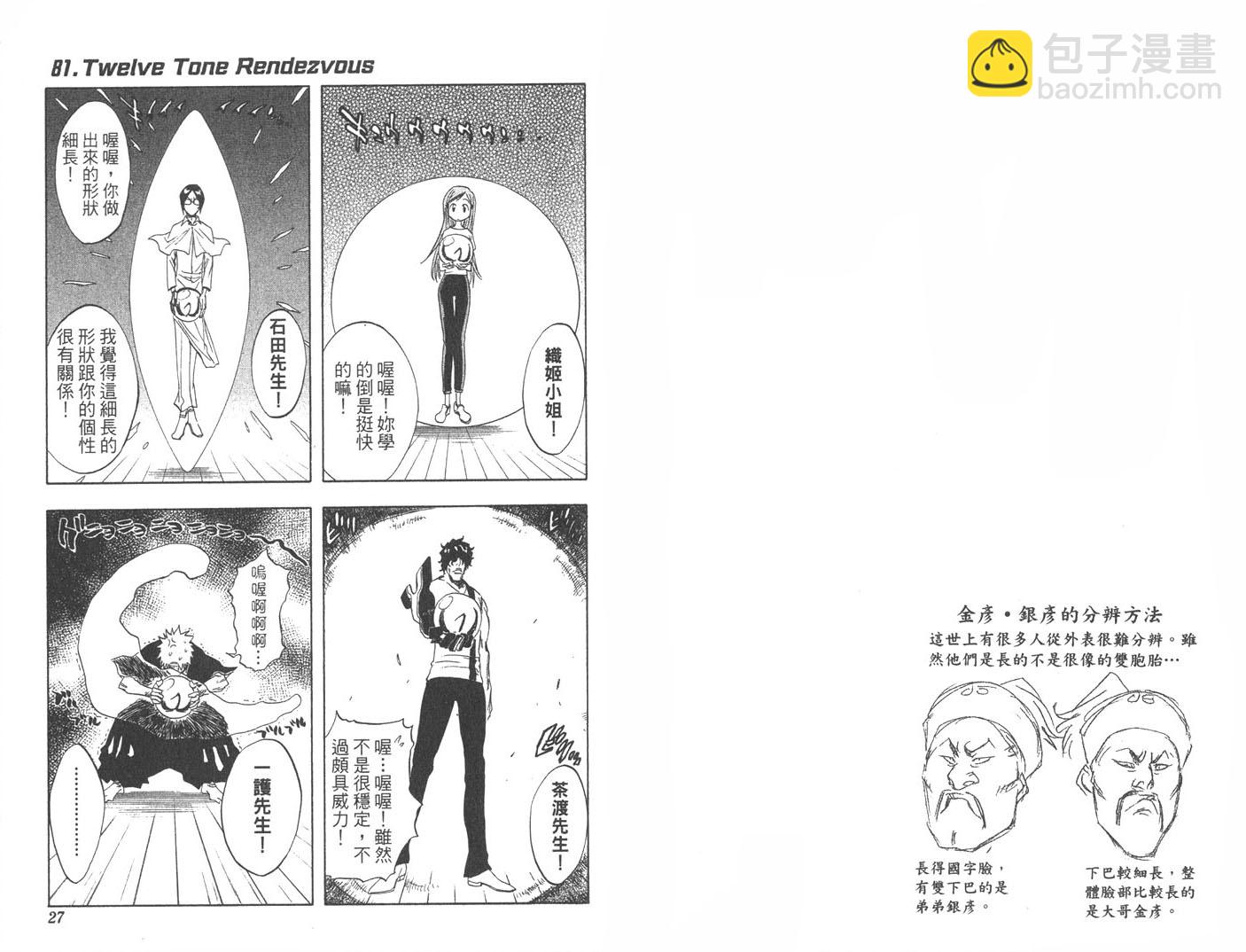 🍱死神 第10卷 第14页